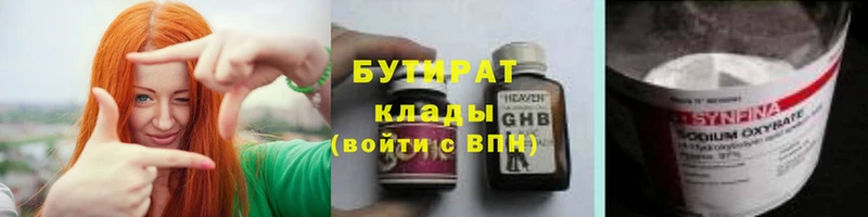 купить закладку  Биробиджан  Бутират вода 